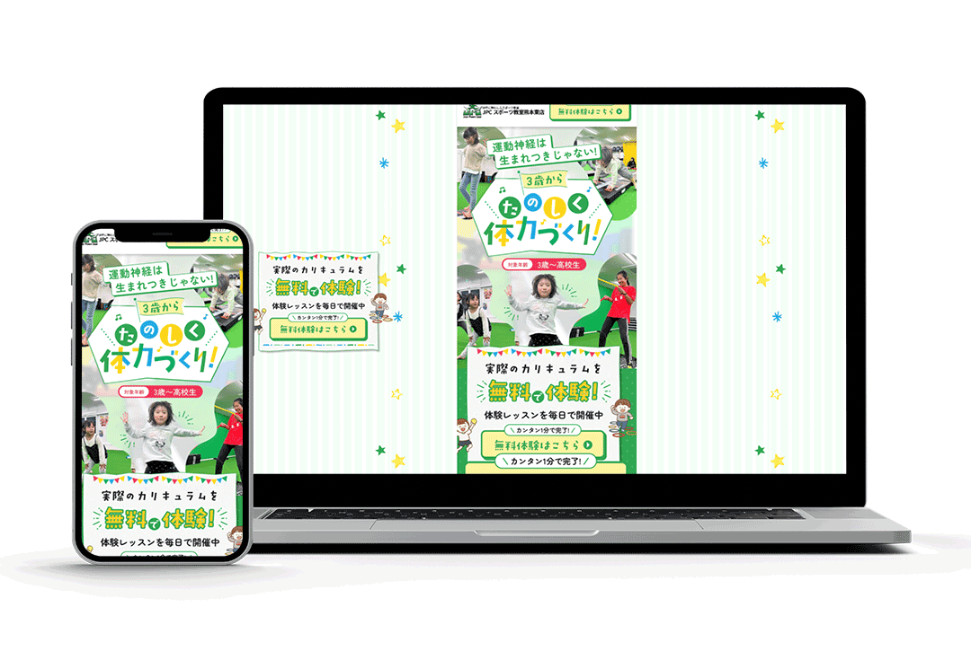 JPCスポーツ教室広告宣伝用LP